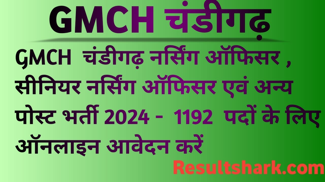 GMCH Chandigarh New Recruitment
