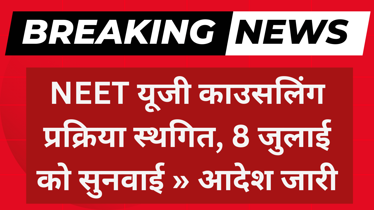 NEET UG Counseling Postponed