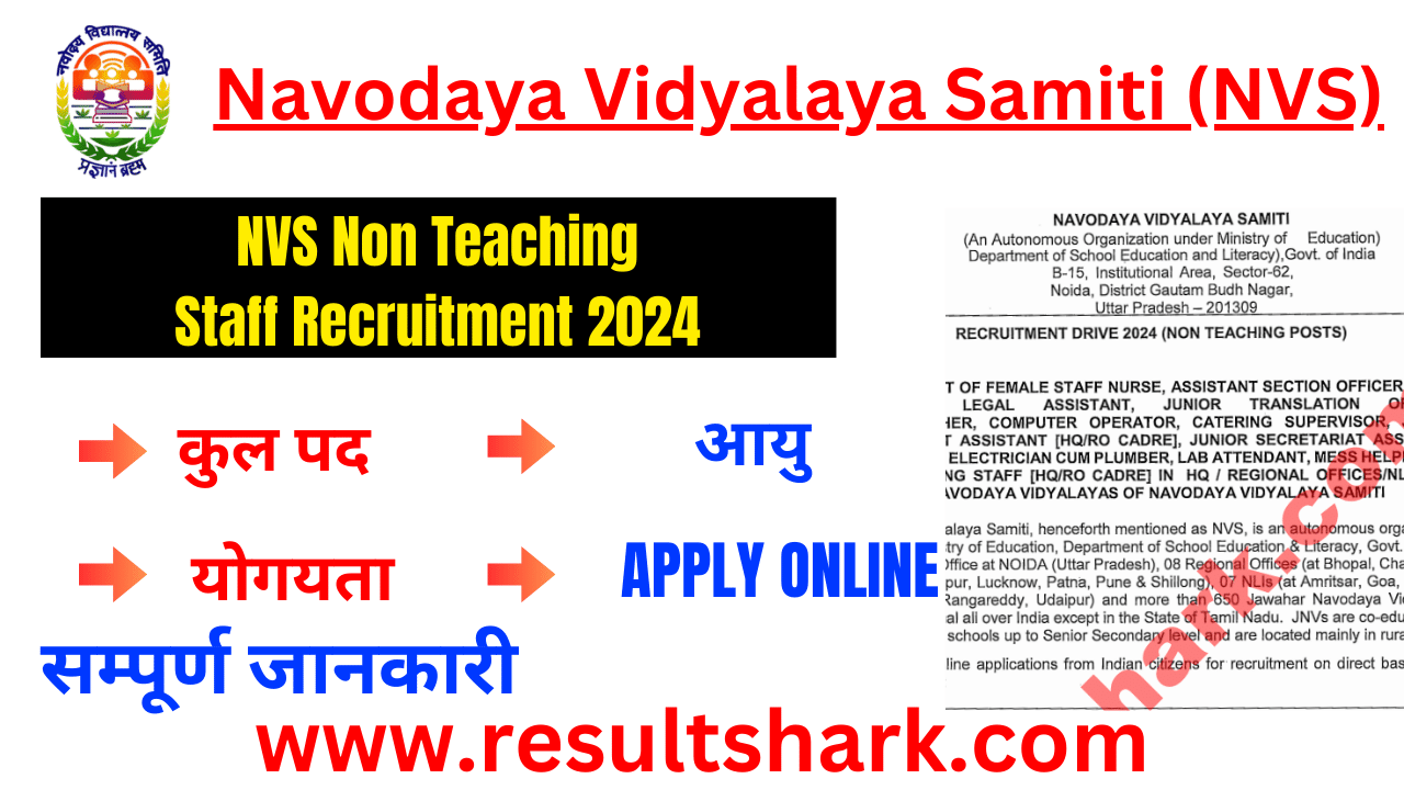 NVS Non Teaching Staff Recruitment 2024
