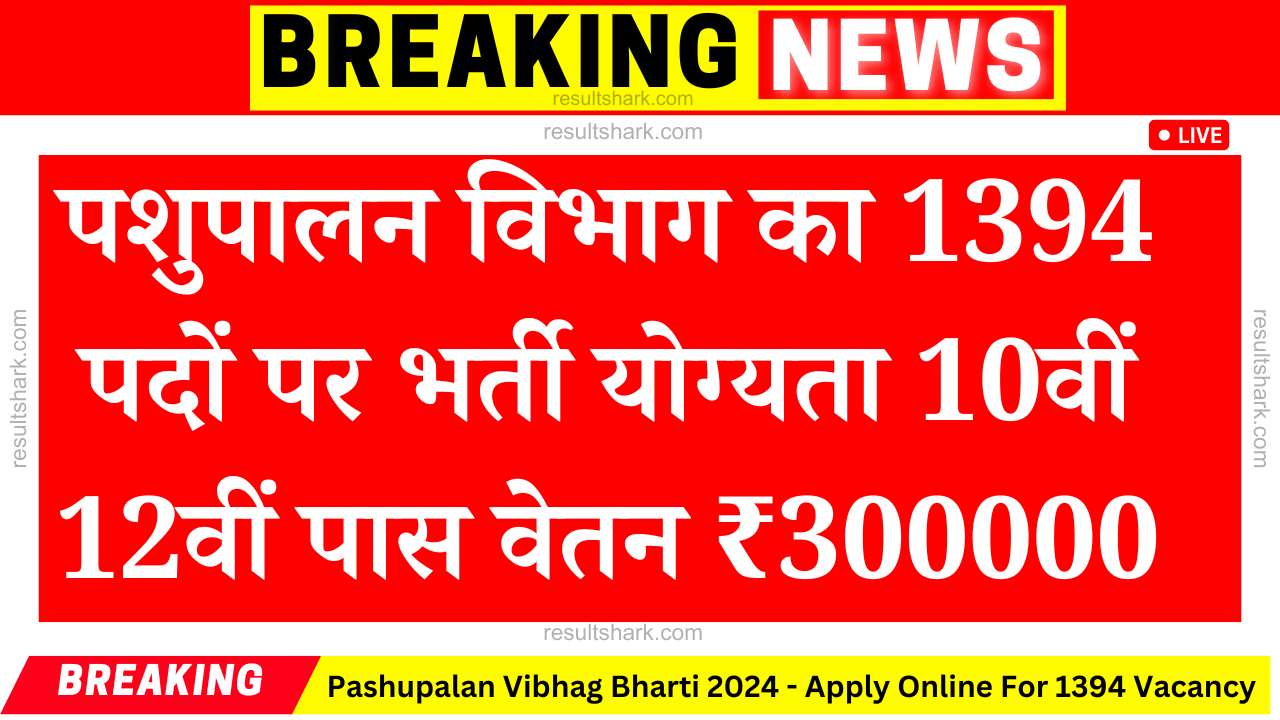 Pashupalan Vibhag Bharti 2024